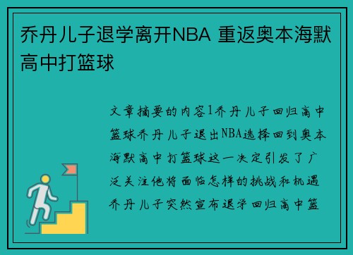 乔丹儿子退学离开NBA 重返奥本海默高中打篮球